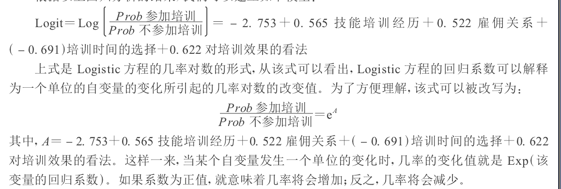 黃祖輝等:失地農民培訓意愿的影響因素分析及其對策研究(圖6)