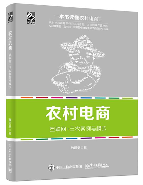 魏延安:農(nóng)村正處在一個被電商改變的時代(圖1)