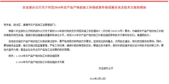 農業部、財政部已全部下發農補助資金(圖2)