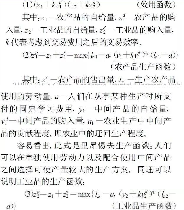 羅必良:論農業分工的有限性及其政策含義(圖1)