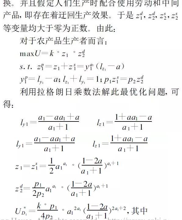 羅必良:論農業分工的有限性及其政策含義(圖3)