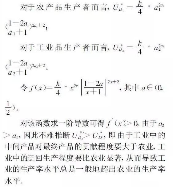 羅必良:論農業分工的有限性及其政策含義(圖5)