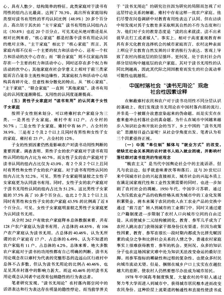 李濤等:鄉土中國中的新讀書無用論(圖4)