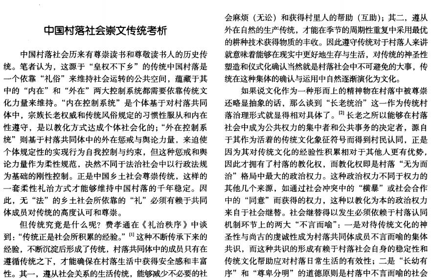 李濤等:鄉土中國中的新讀書無用論(圖1)