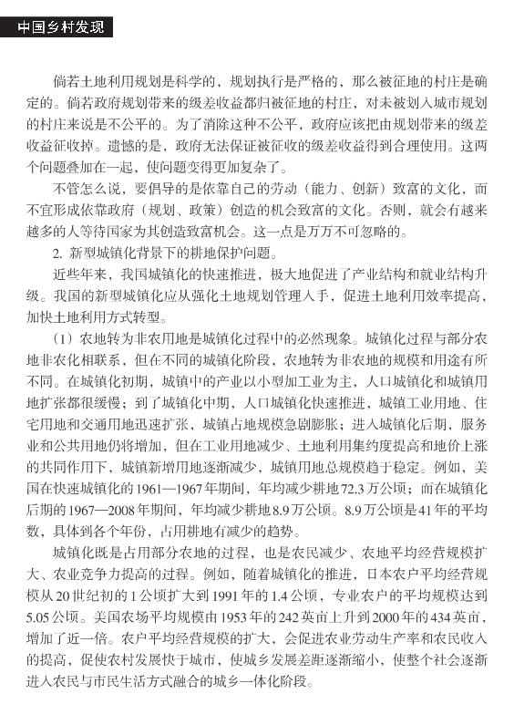 李周:深化農村改革的思考(圖6)