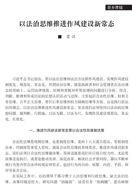 蒙漢:以法治思維推進作風建設新常態(圖1)