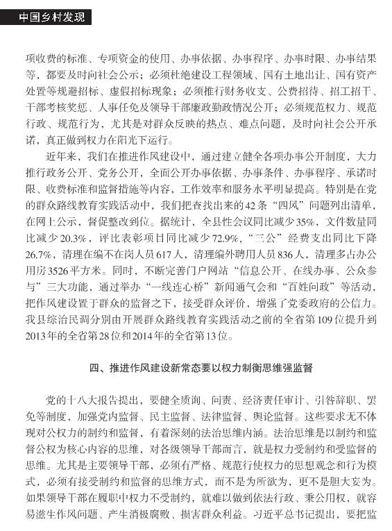 蒙漢:以法治思維推進作風建設新常態(圖4)