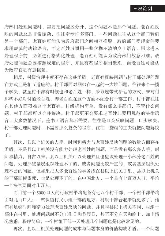 馬躍:群情洶洶和基層組織權力弱化(圖4)