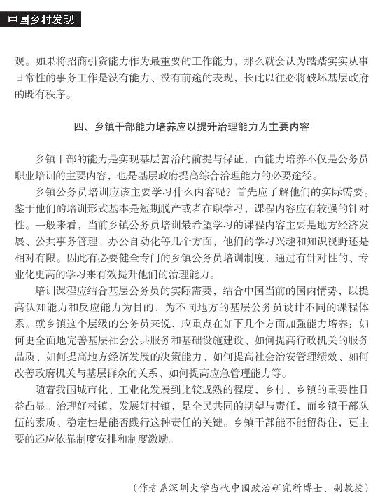 肖俊:鄉鎮干部隊伍建設需要制度安排與制度激勵(圖4)