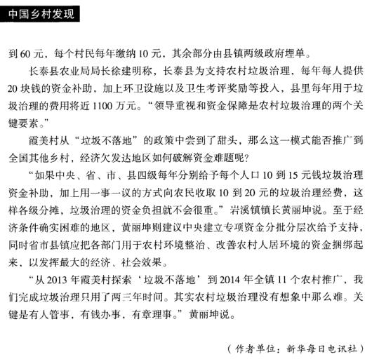 吉玲:一個小村莊的垃圾不落地經驗(圖4)