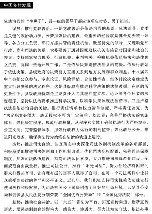 張漢平:依法治縣必須抓好關鍵少數(圖2)