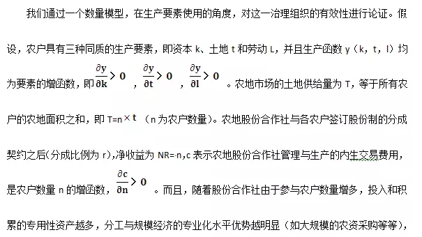 李寧等:現代農業發展背景下如何才能使農地的三權分置更有效(圖8)