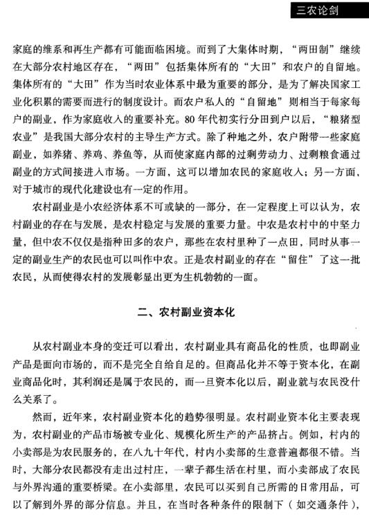 李永萍:農村副業資本化對小農經濟的瓦解(圖2)