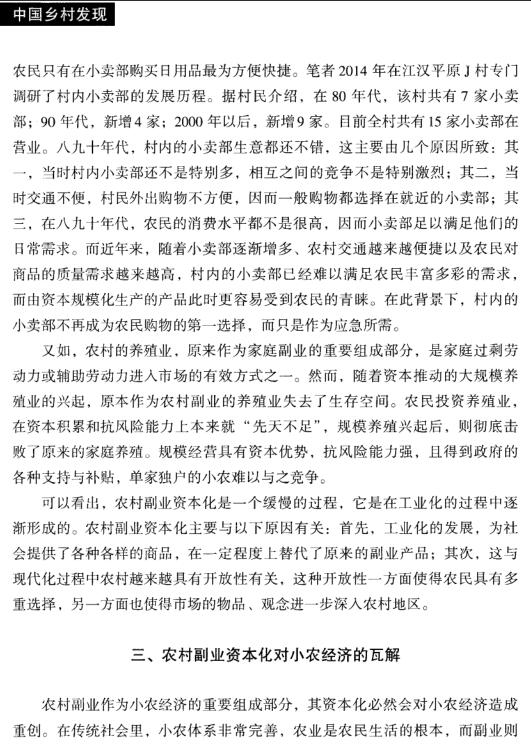 李永萍:農村副業資本化對小農經濟的瓦解(圖3)