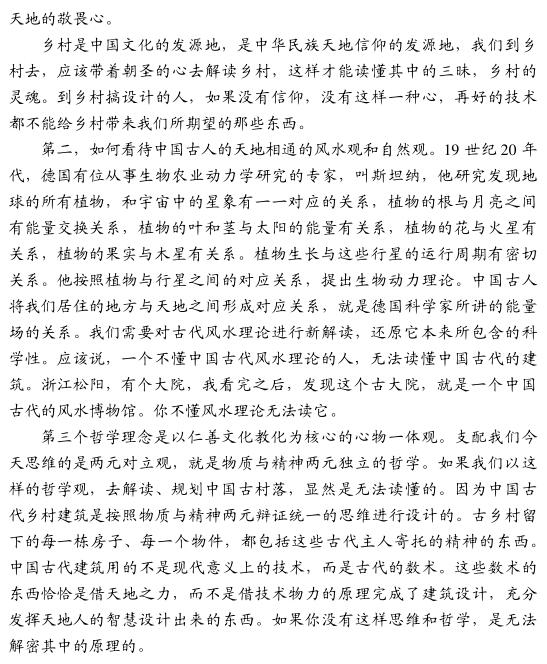 張孝德:復興鄉村文明是全新的哲學命題(圖4)