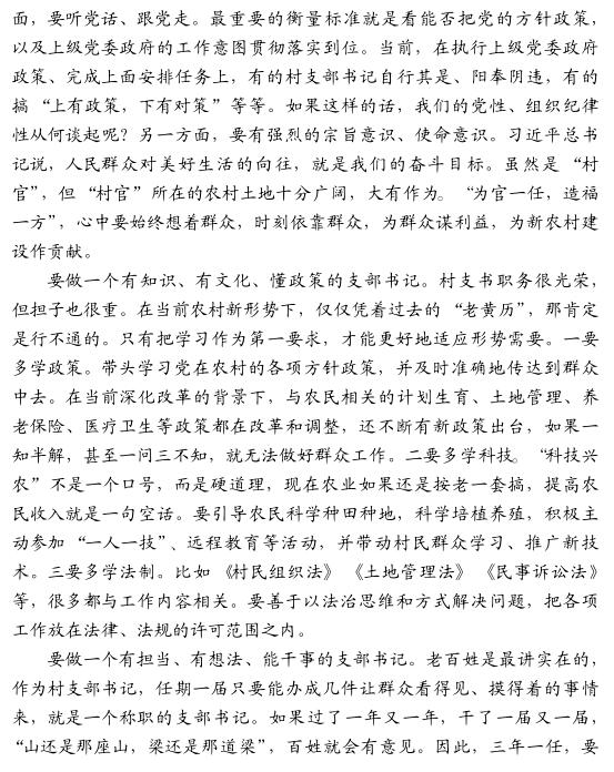 謝振華:如何當好村黨支部書記(圖2)