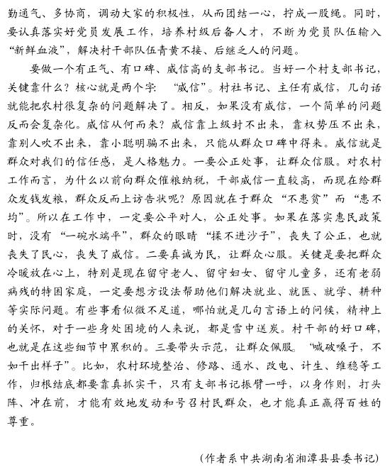 謝振華:如何當好村黨支部書記(圖4)