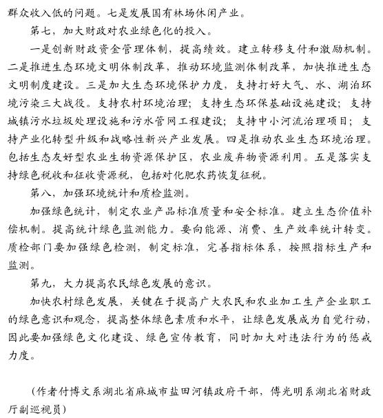 付博文等:加快農業綠色化的九個思考(圖4)