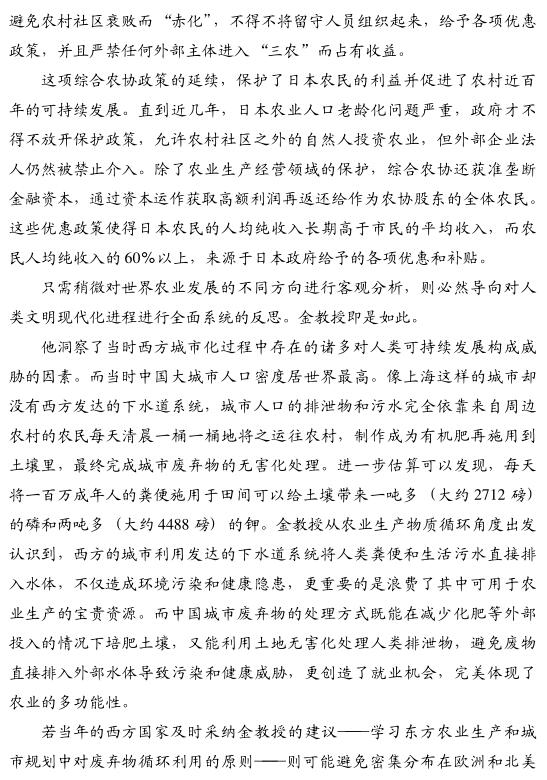 溫鐵軍:中國小農經濟擁有西方無法替代的優越性(圖5)