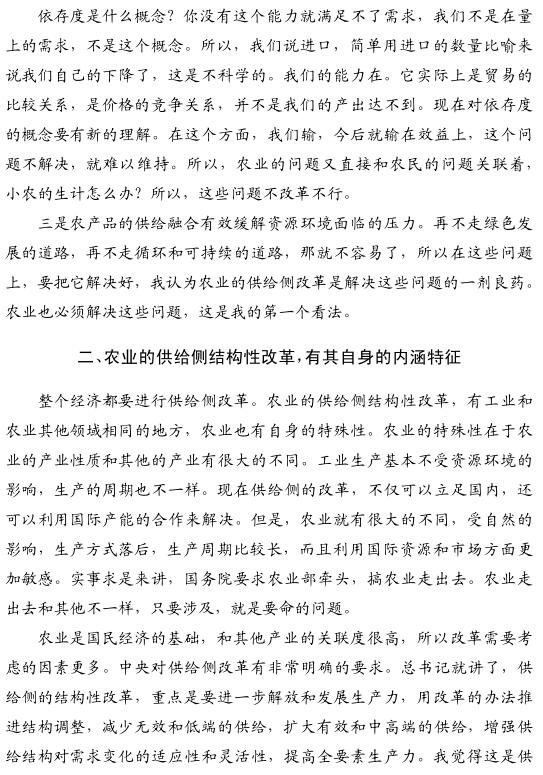 陳曉華:推進農業供給側改革的主攻方向(圖3)