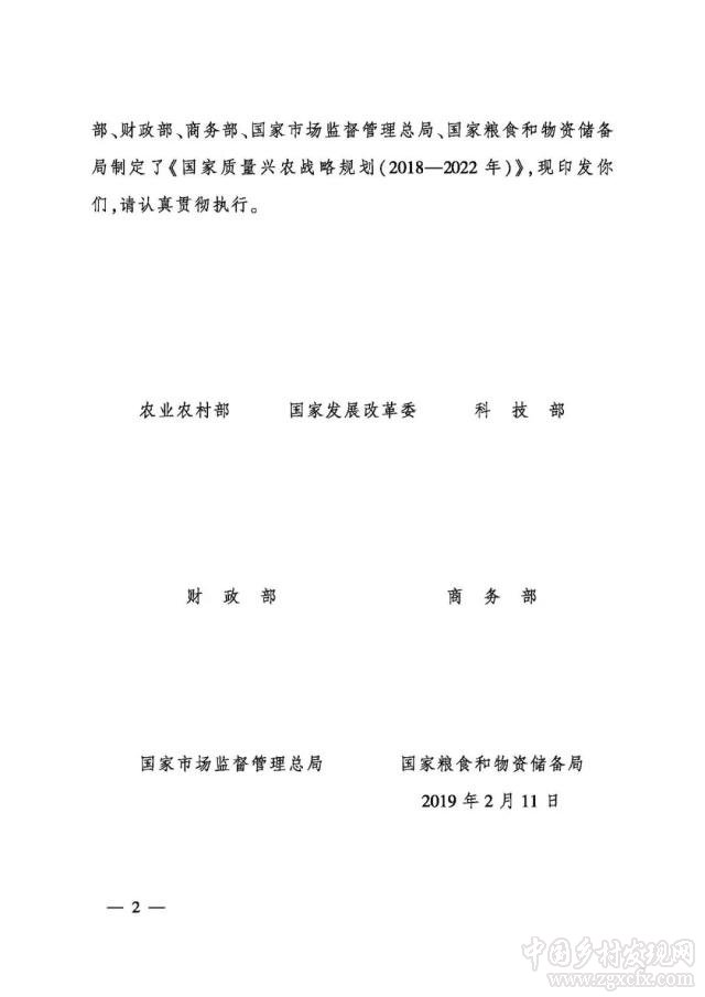 農業農村部等部門印發《國家質量興農戰略規劃2018—2022年》(圖2)