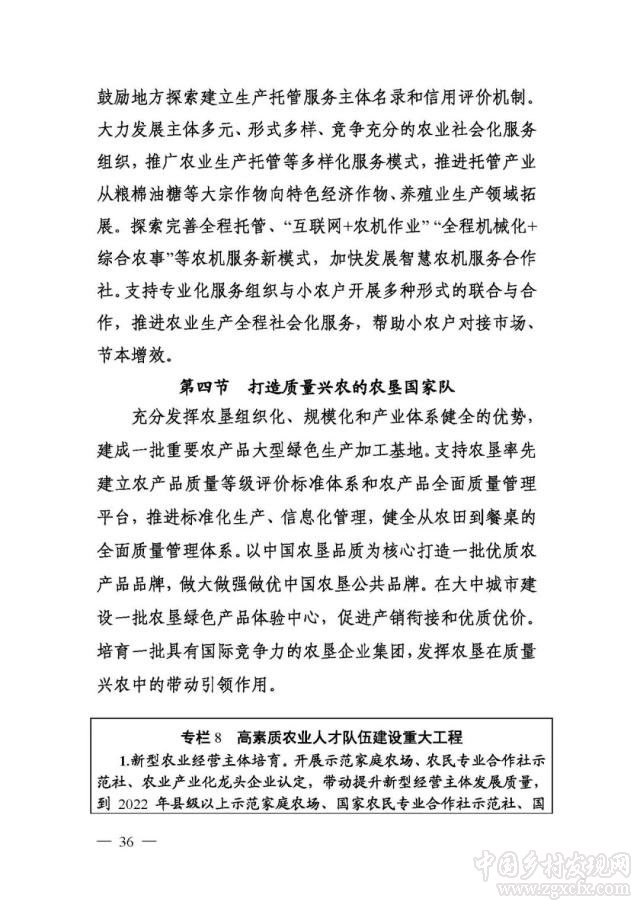 農業農村部等部門印發《國家質量興農戰略規劃2018—2022年》(圖36)