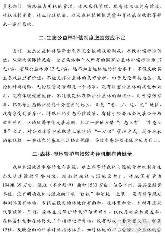 匡躍輝:林業改革創新亟待解決的制度問題(圖3)