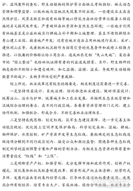 匡躍輝:林業改革創新亟待解決的制度問題(圖4)