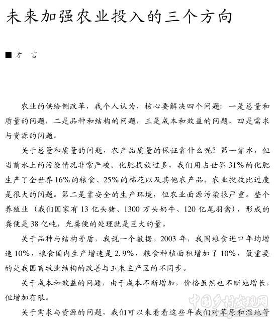 方言:未來加強農業投入的三個方向(圖1)