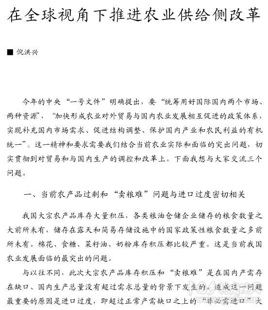 倪洪興:在全球視角下推進農業供給側改革(圖1)