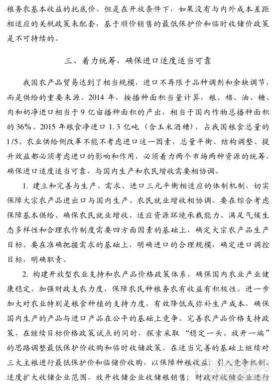 倪洪興:在全球視角下推進農業供給側改革(圖4)