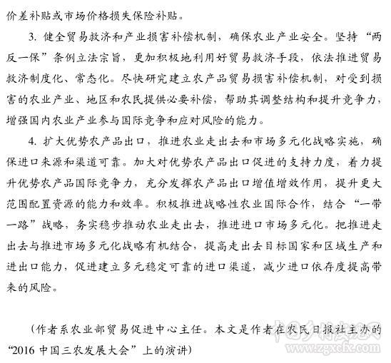 倪洪興:在全球視角下推進農業供給側改革(圖5)