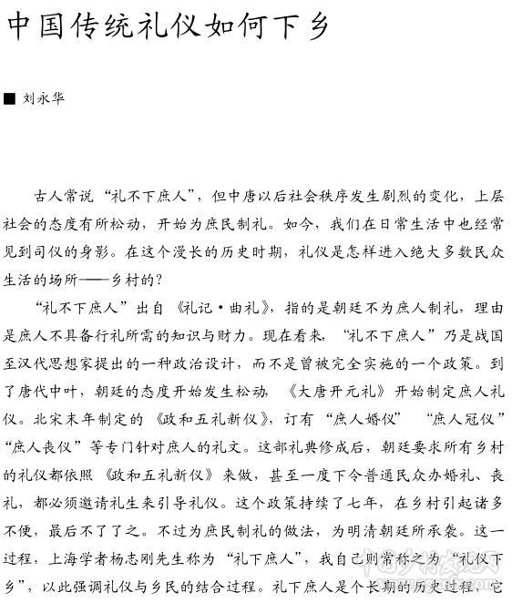 劉永華:中國傳統禮儀如何下鄉(圖1)