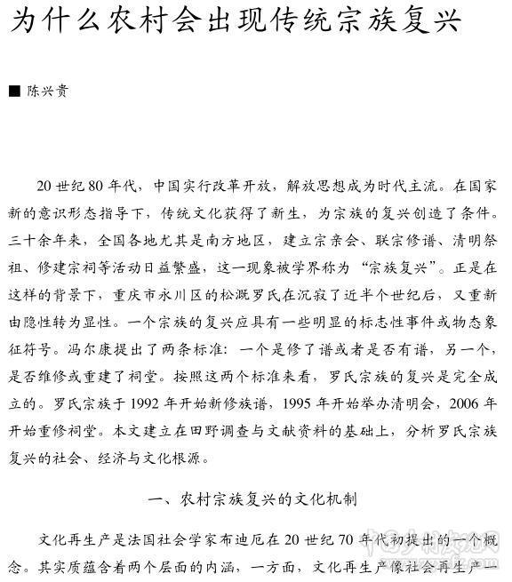 陳興貴:為什么農村會出現傳統宗族復興(圖1)