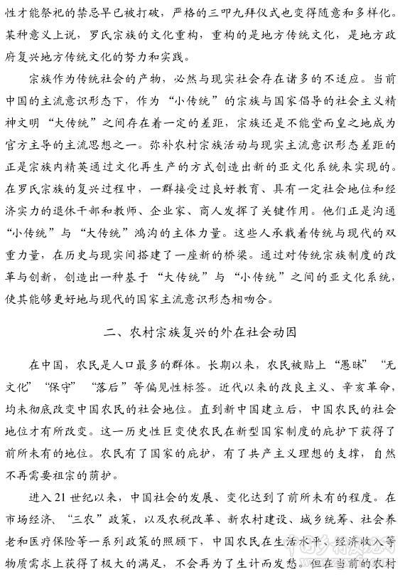 陳興貴:為什么農村會出現傳統宗族復興(圖3)