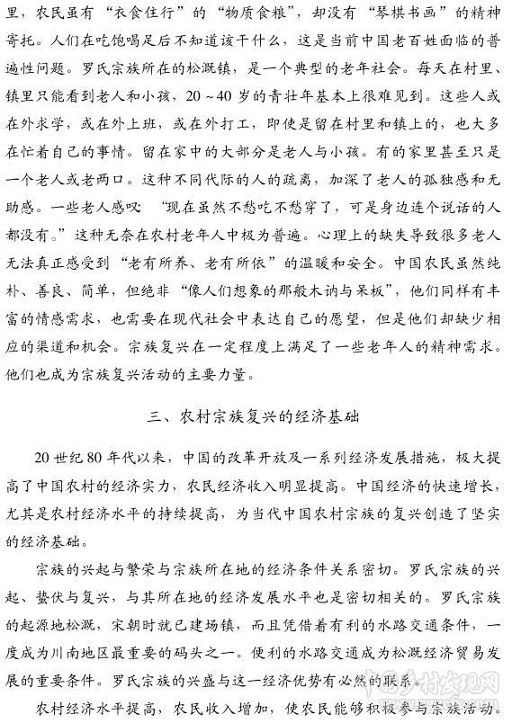 陳興貴:為什么農村會出現傳統宗族復興(圖4)