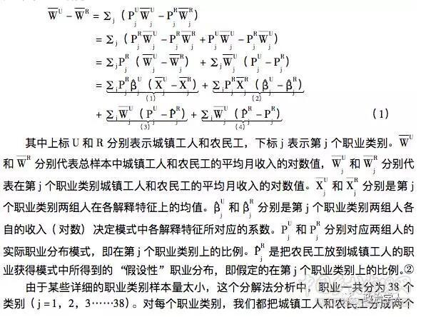 吳曉剛等:戶口、職業(yè)隔離與中國城鎮(zhèn)的收入不平等(圖8)