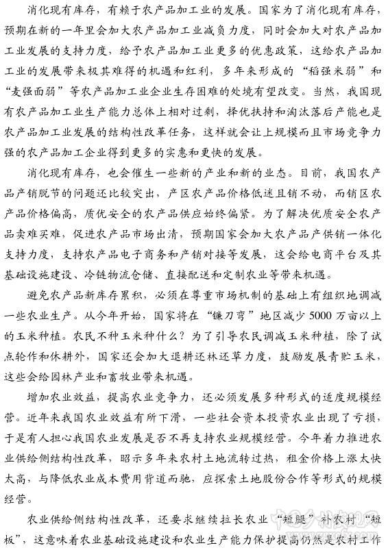 李國祥:為什么要推進農業供給側結構性改革(圖3)