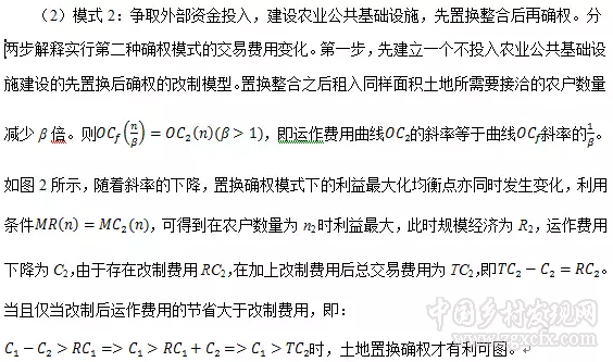 羅明忠等:交易費用約束下的農地整合與確權制度空間(圖5)