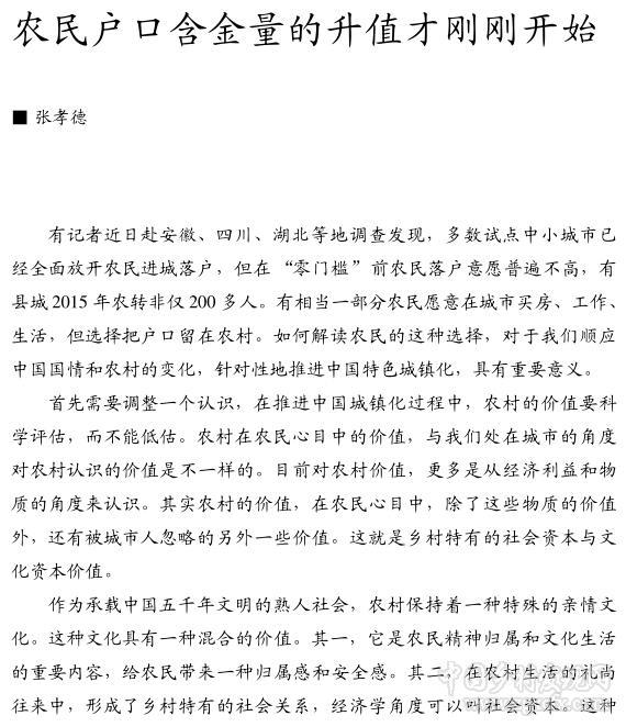 張孝德:農民戶口含金量的升值才剛剛開始(圖1)