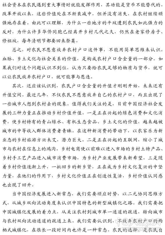 張孝德:農民戶口含金量的升值才剛剛開始(圖2)