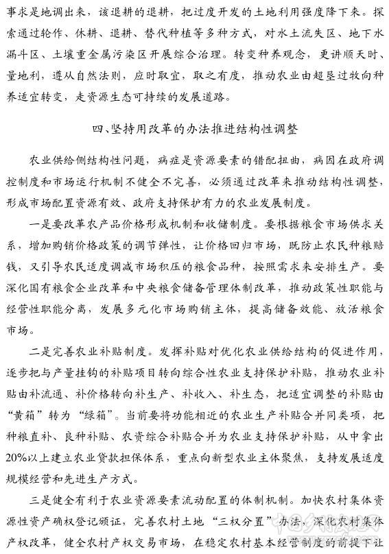 祝衛東:推進農業供給側結構性改革的關鍵問題(圖6)