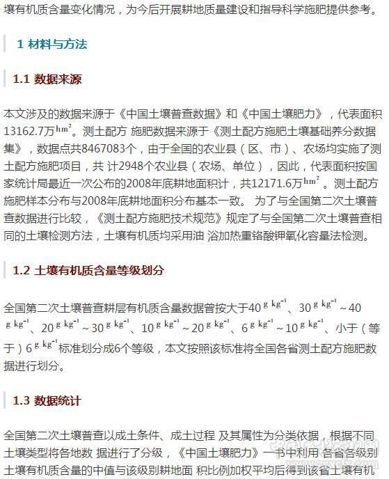 楊帆等:近30年中國農田耕層土壤有機質含量變化(圖2)