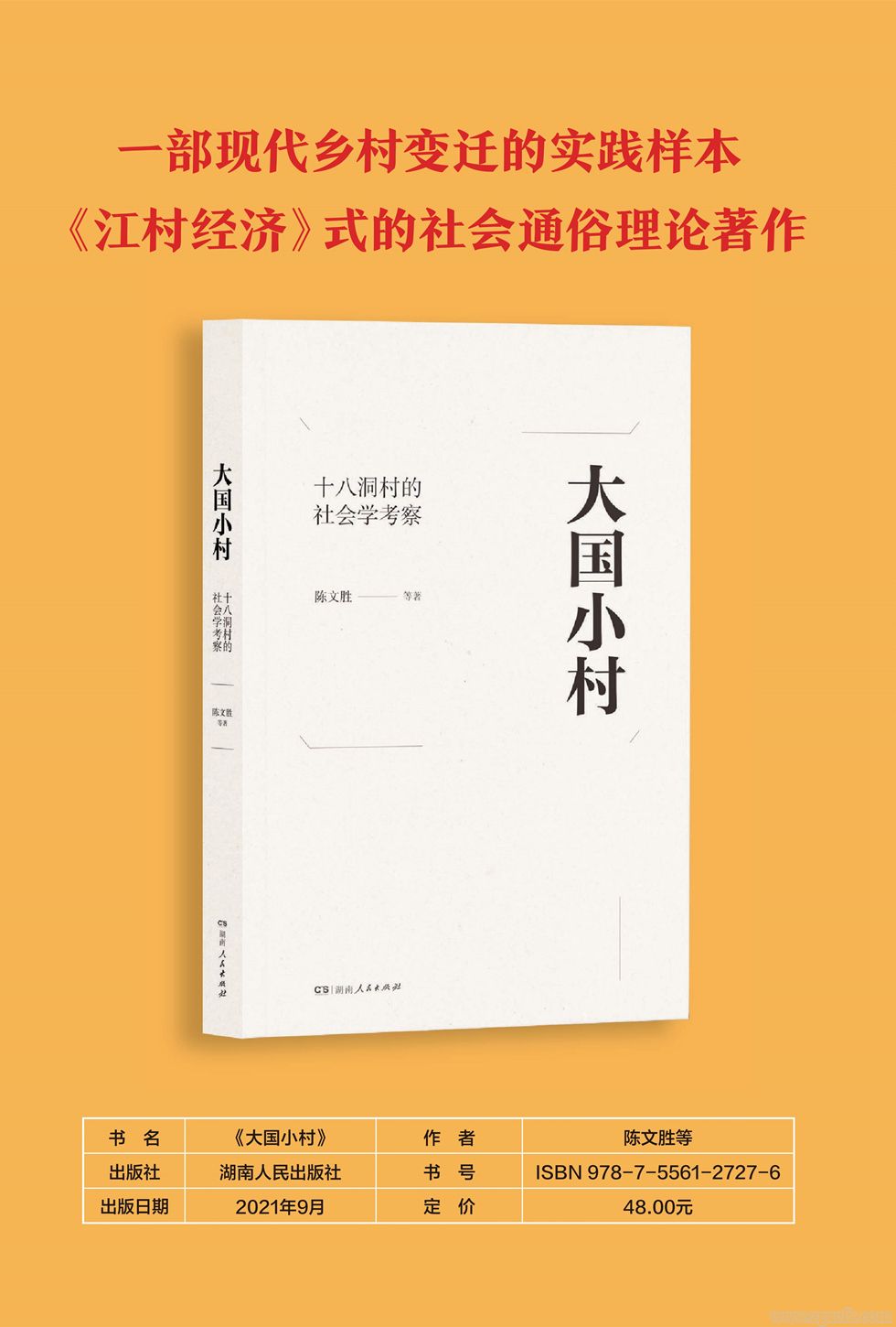 《大國小村》線上購書(圖1)