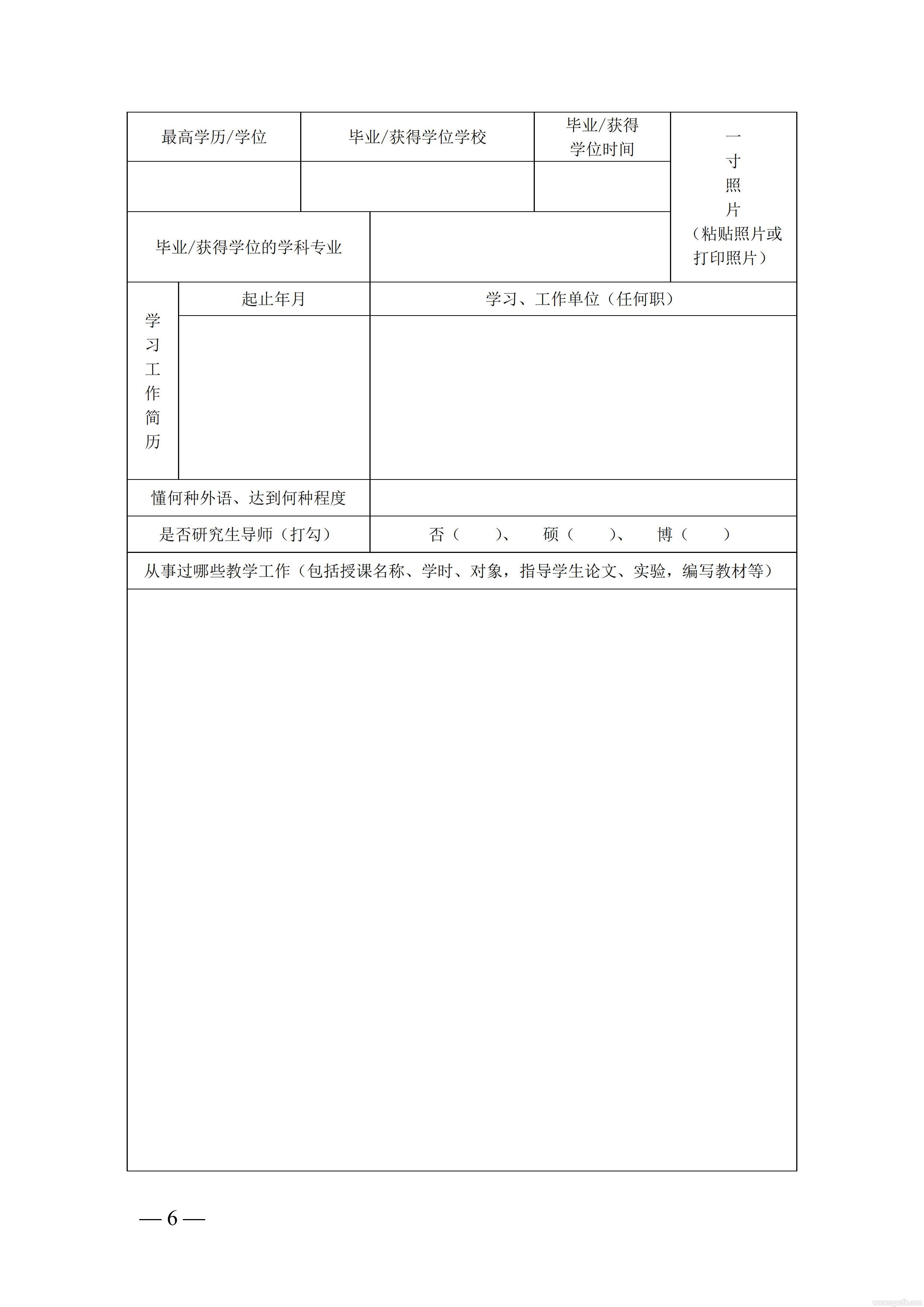 關于做好2021 年中西部高等學校青年骨干教師國內訪問學者湖南省選派工作的通知(圖6)