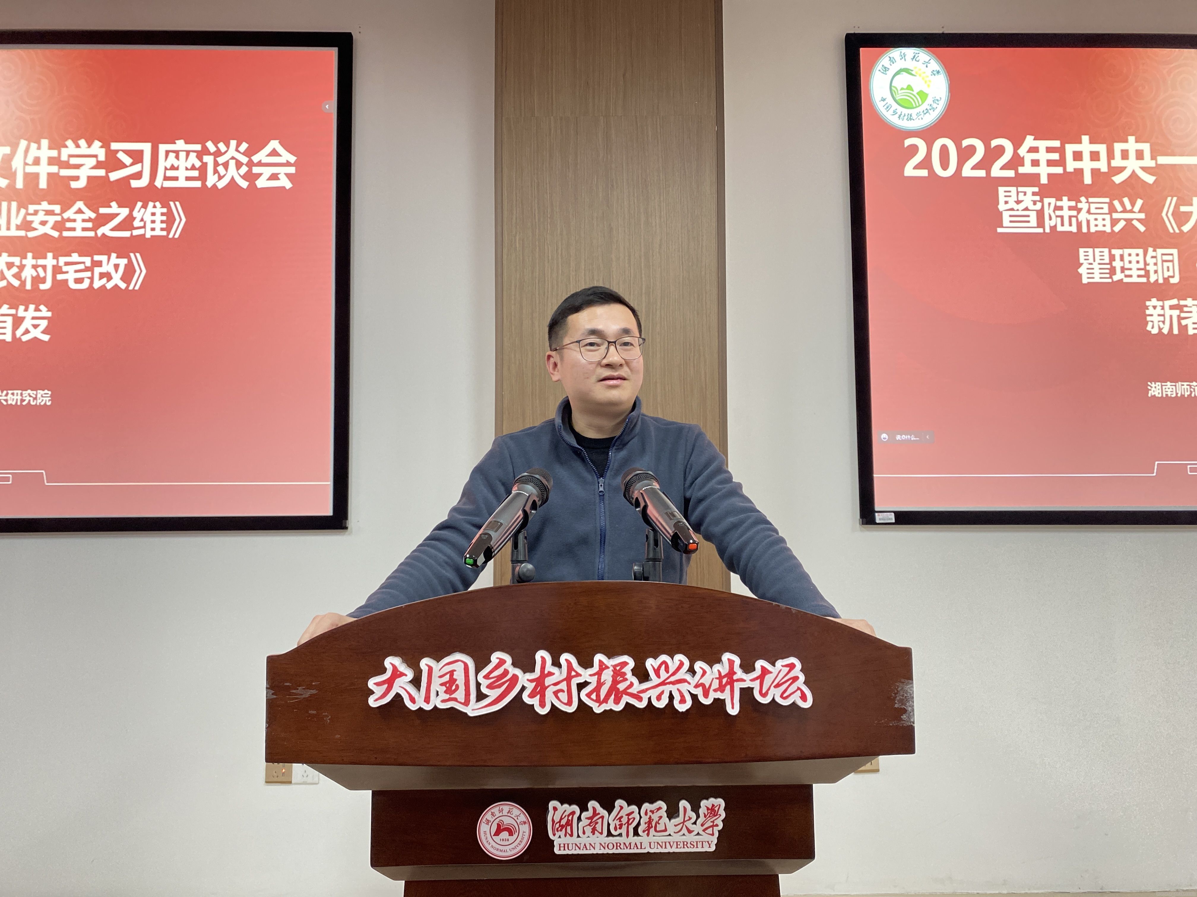 湖南師大鄉研院舉行2022年中央一號文件學習座談會(圖11)