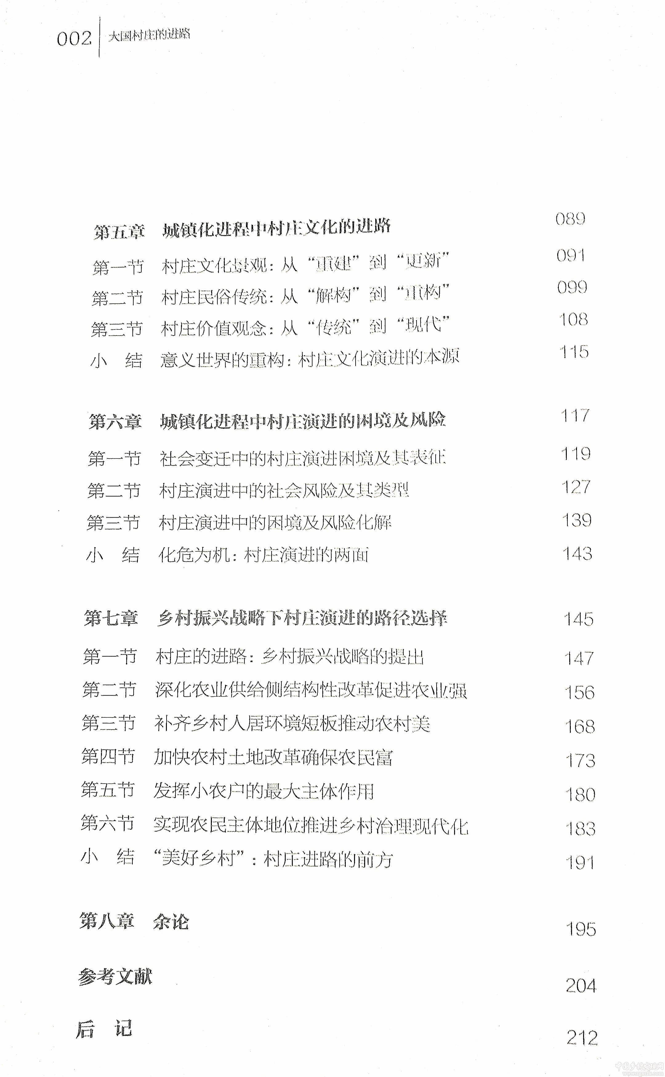 陳文勝《大國村莊的進路》上線(圖4)