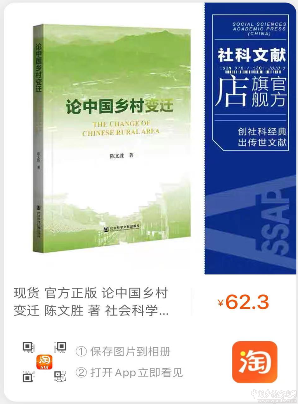 陳文勝《論中國鄉村變遷》上線(圖3)