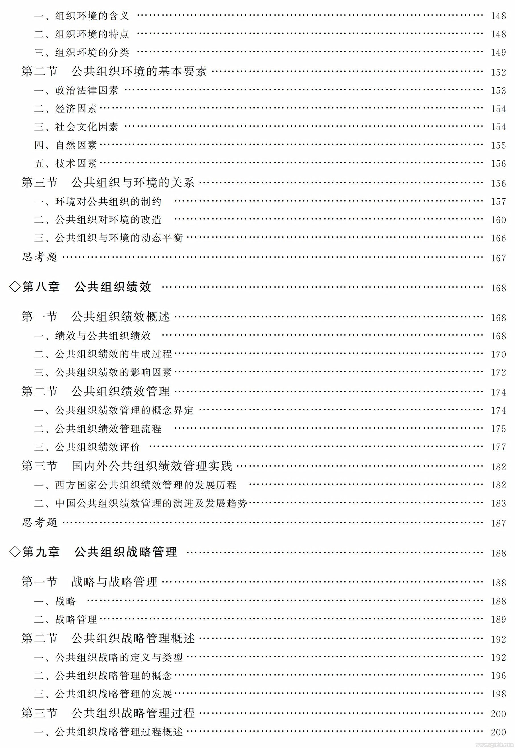 陳文勝 胡揚名新著《公共組織學》出版上線(圖5)