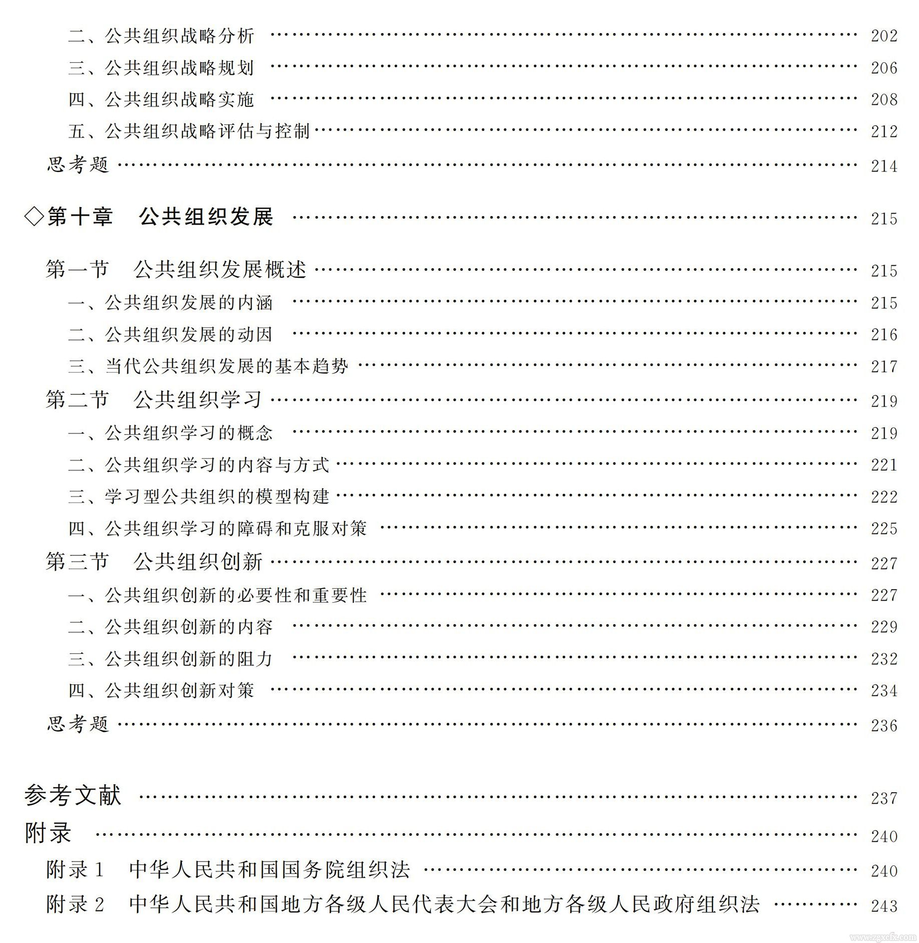 陳文勝 胡揚名新著《公共組織學》出版上線(圖6)